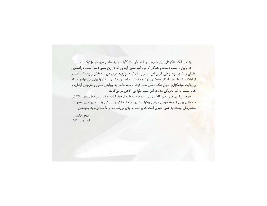 بگذار همه چیز، آموزگارت باشد - صفحه 7