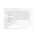 بگذار همه چیز، آموزگارت باشد - صفحه 7