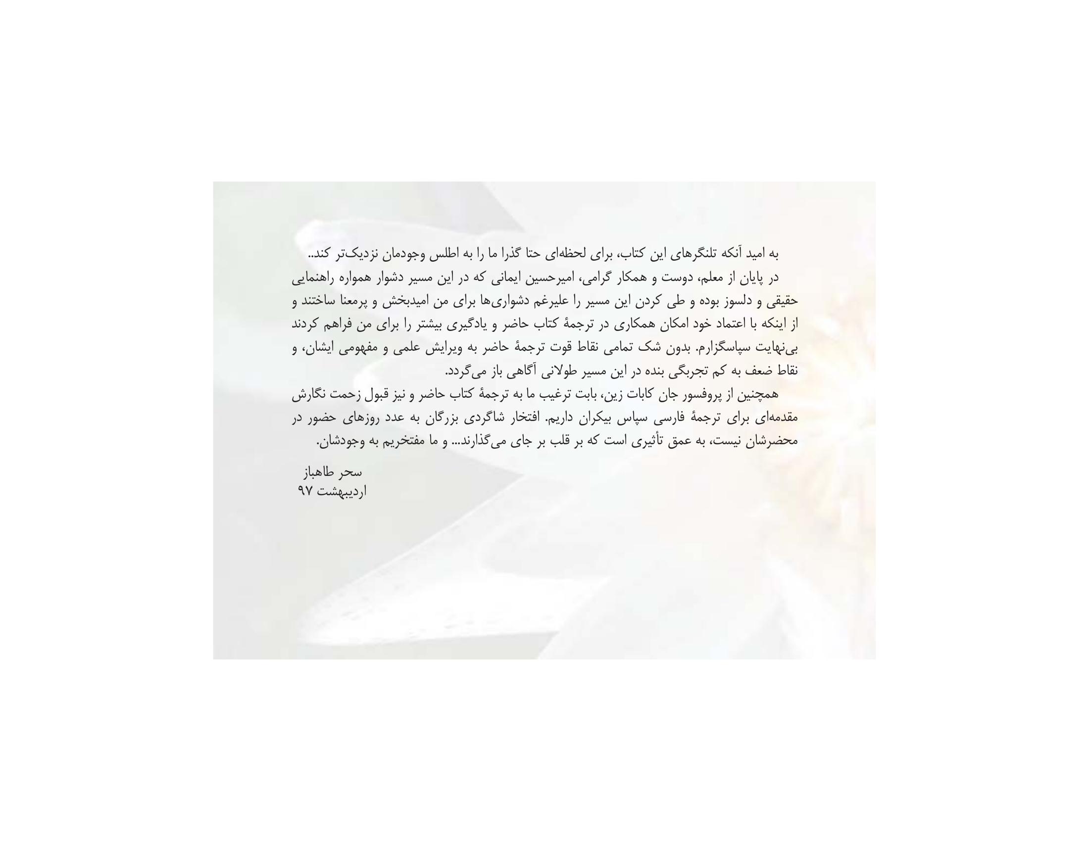 بگذار همه چیز، آموزگارت باشد - صفحه 7