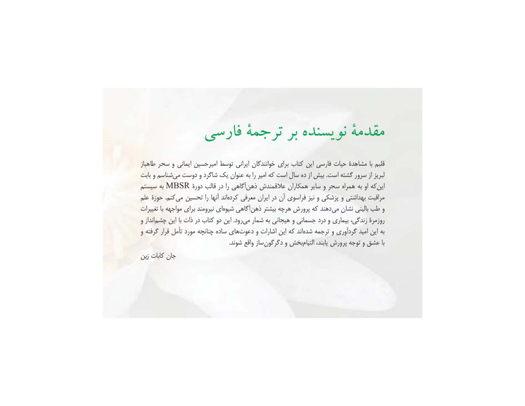 بگذار همه چیز، آموزگارت باشد - صفحه 8