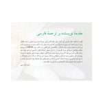 بگذار همه چیز، آموزگارت باشد - صفحه 8