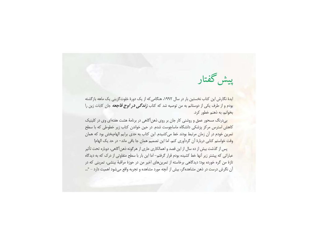بگذار همه چیز، آموزگارت باشد - صفحه 9
