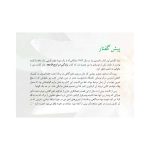 بگذار همه چیز، آموزگارت باشد - صفحه 9