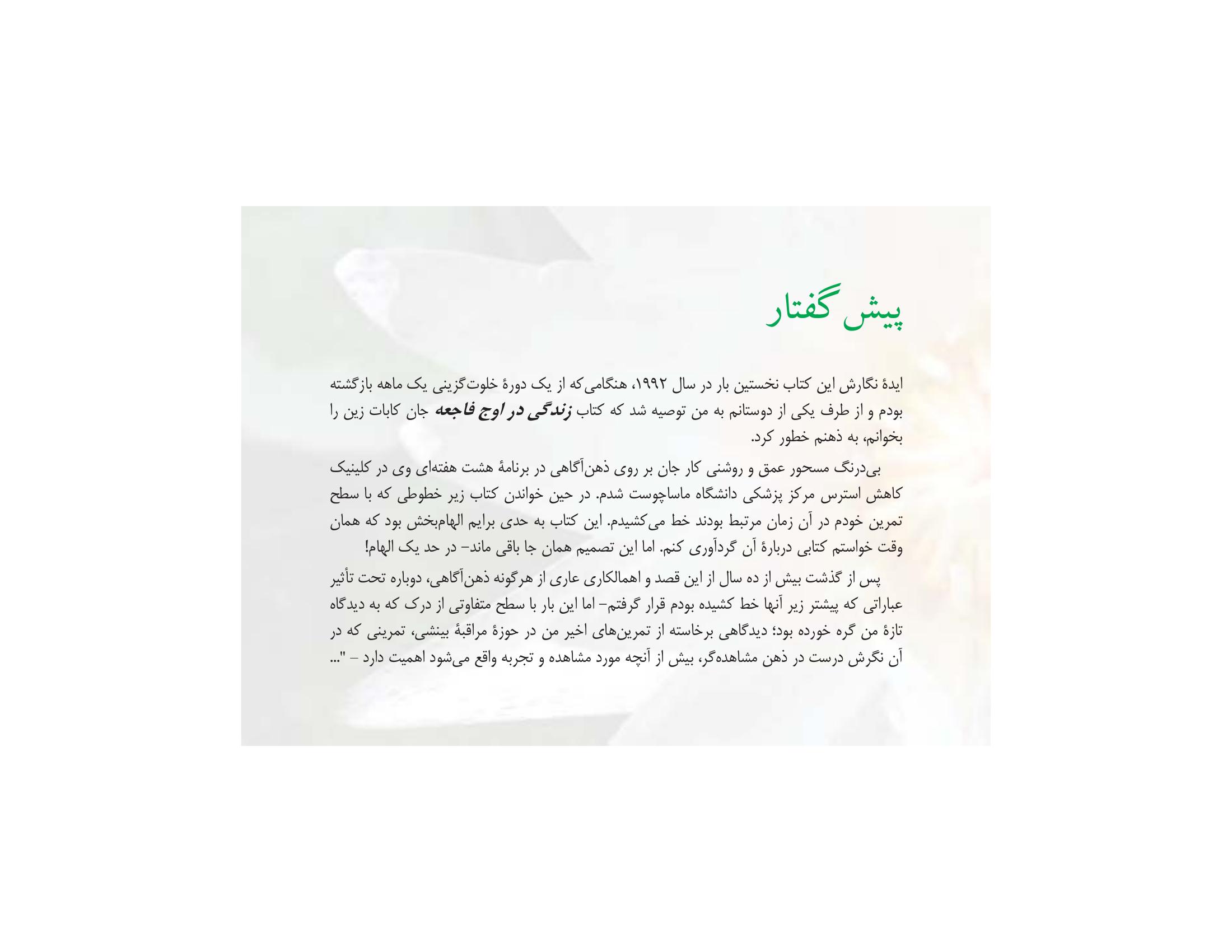 بگذار همه چیز، آموزگارت باشد - صفحه 9
