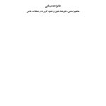 خانوادهدرمانی (بهمنی ) - صفحه 1