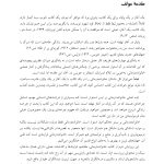 خانوادهدرمانی (بهمنی ) - صفحه 10
