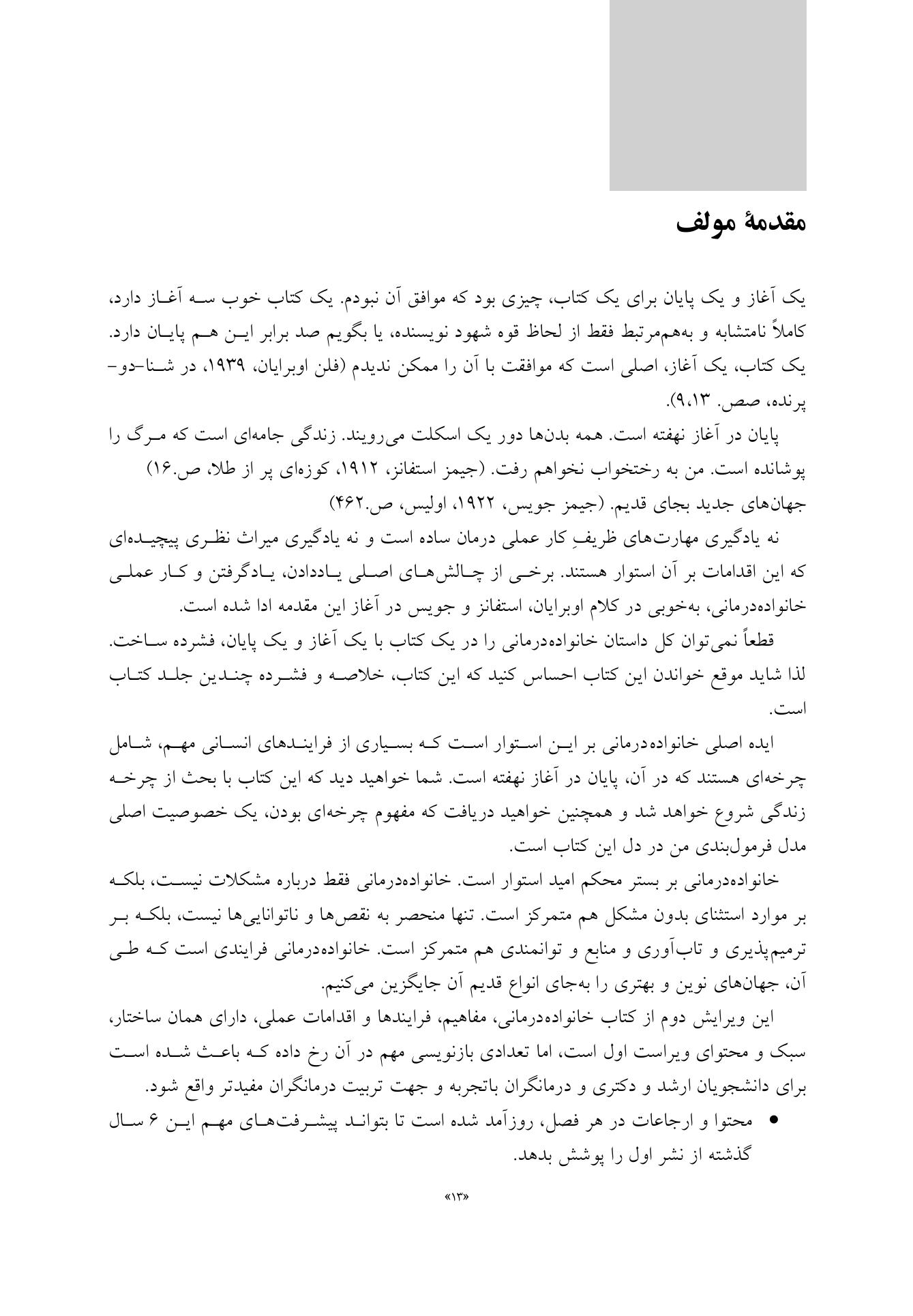 خانوادهدرمانی (بهمنی ) - صفحه 10