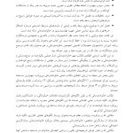 خانوادهدرمانی (بهمنی ) - صفحه 11