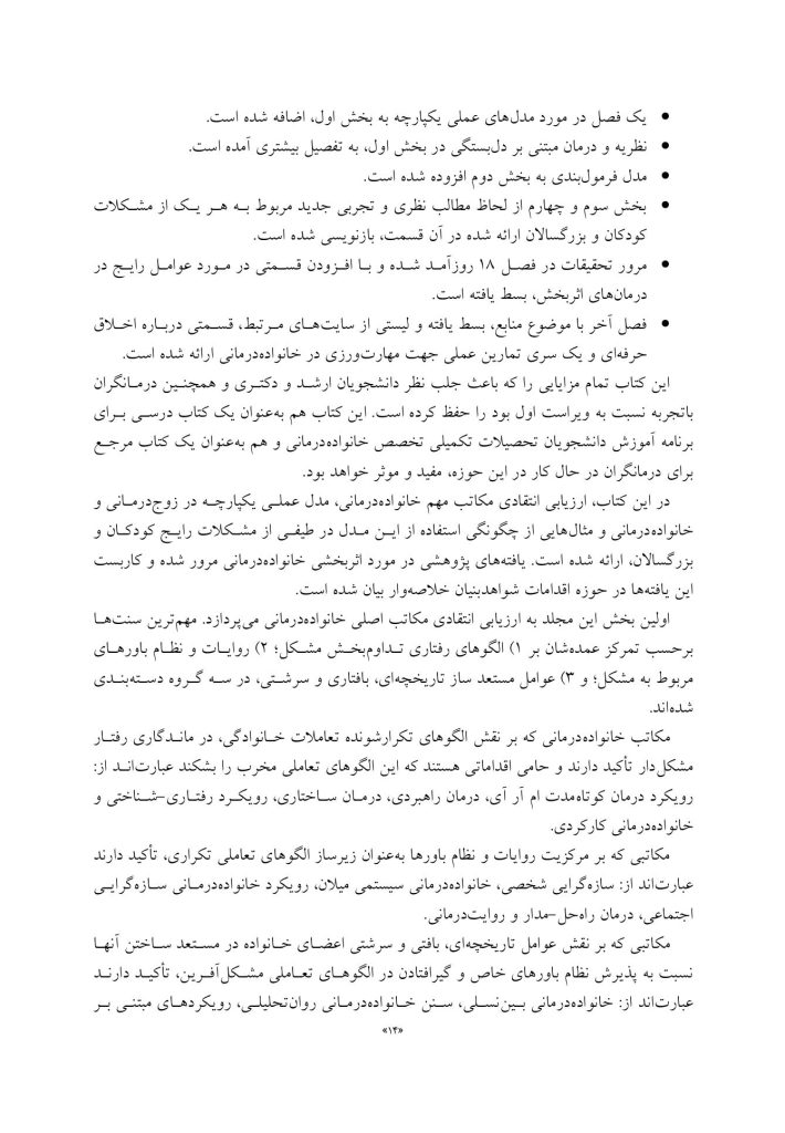 خانوادهدرمانی (بهمنی ) - صفحه 11