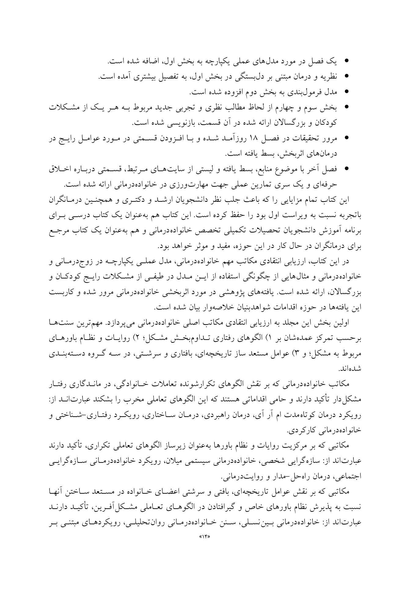 خانوادهدرمانی (بهمنی ) - صفحه 11