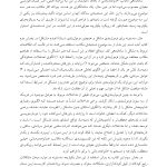 خانوادهدرمانی (بهمنی ) - صفحه 12