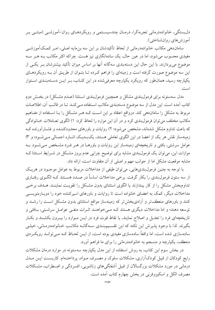 خانوادهدرمانی (بهمنی ) - صفحه 12