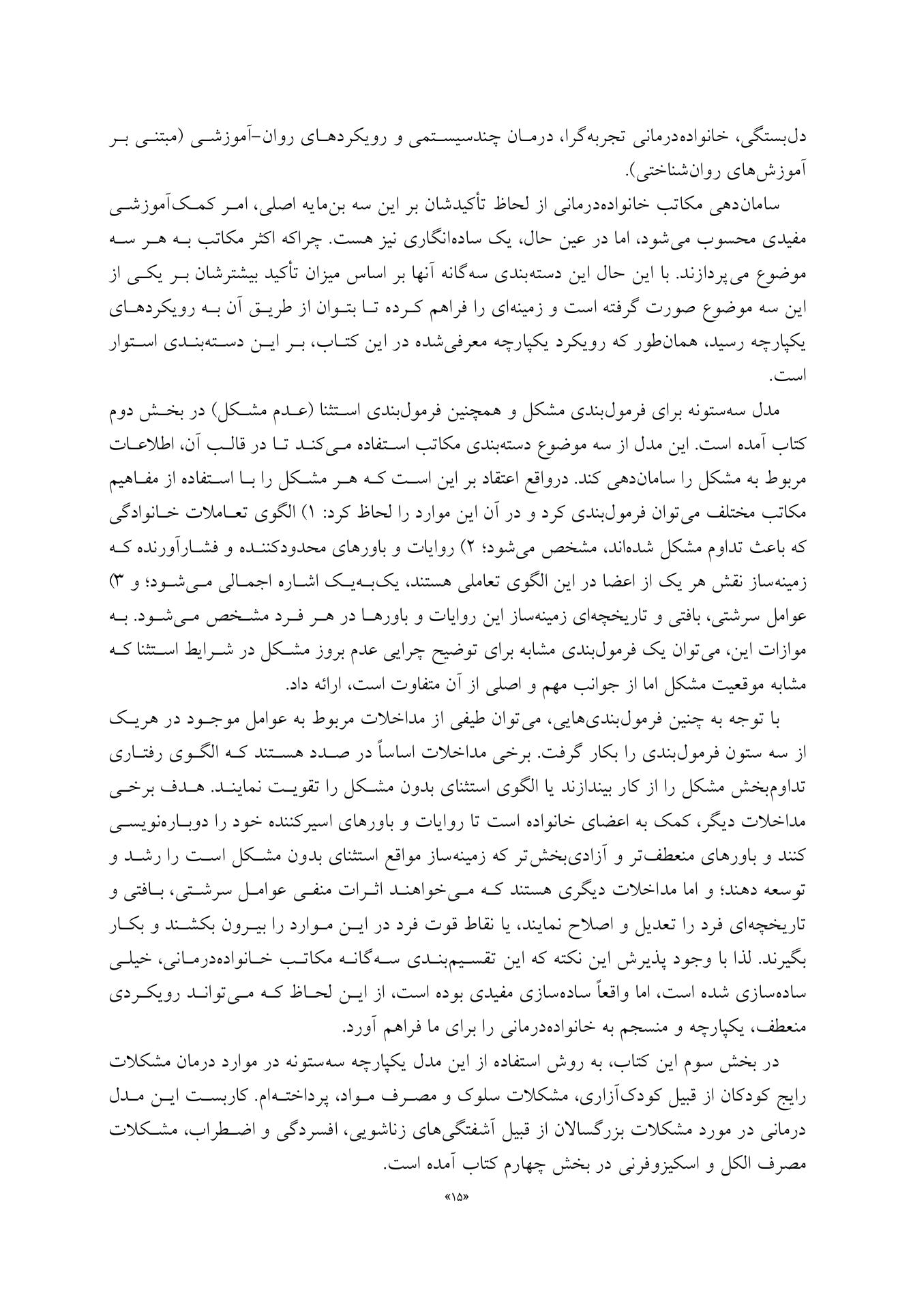 خانوادهدرمانی (بهمنی ) - صفحه 12