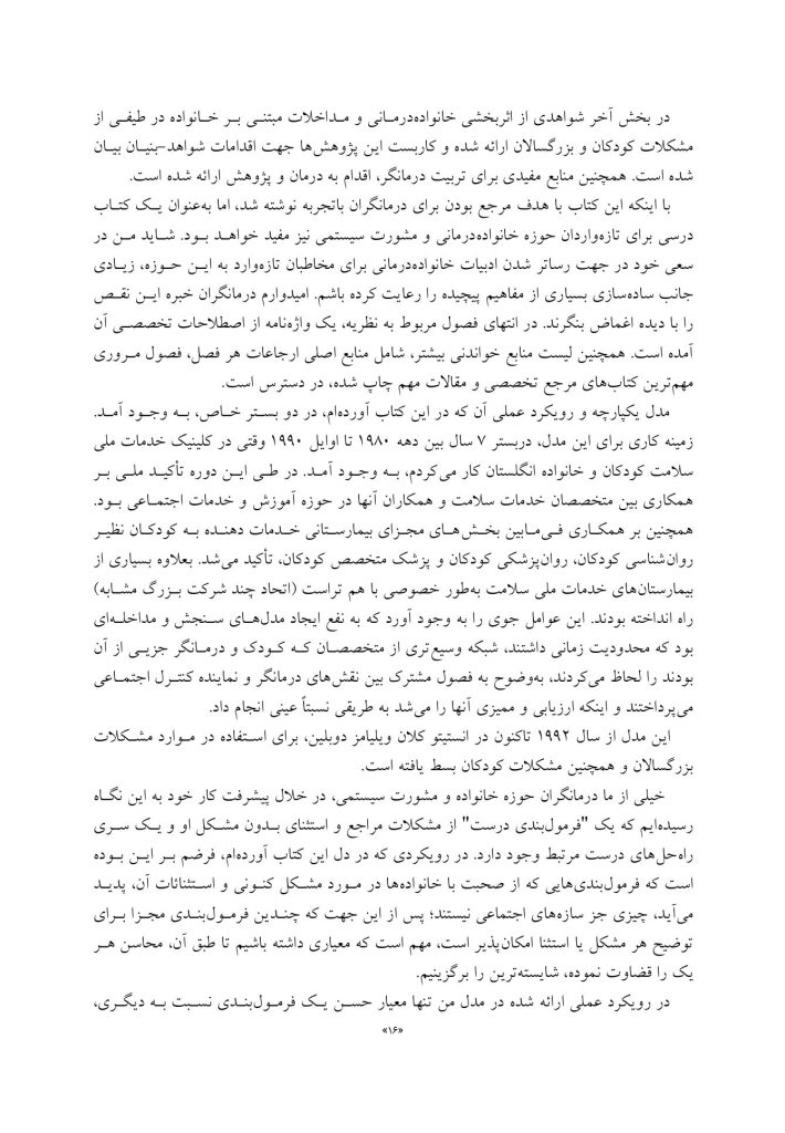 خانوادهدرمانی (بهمنی ) - صفحه 13