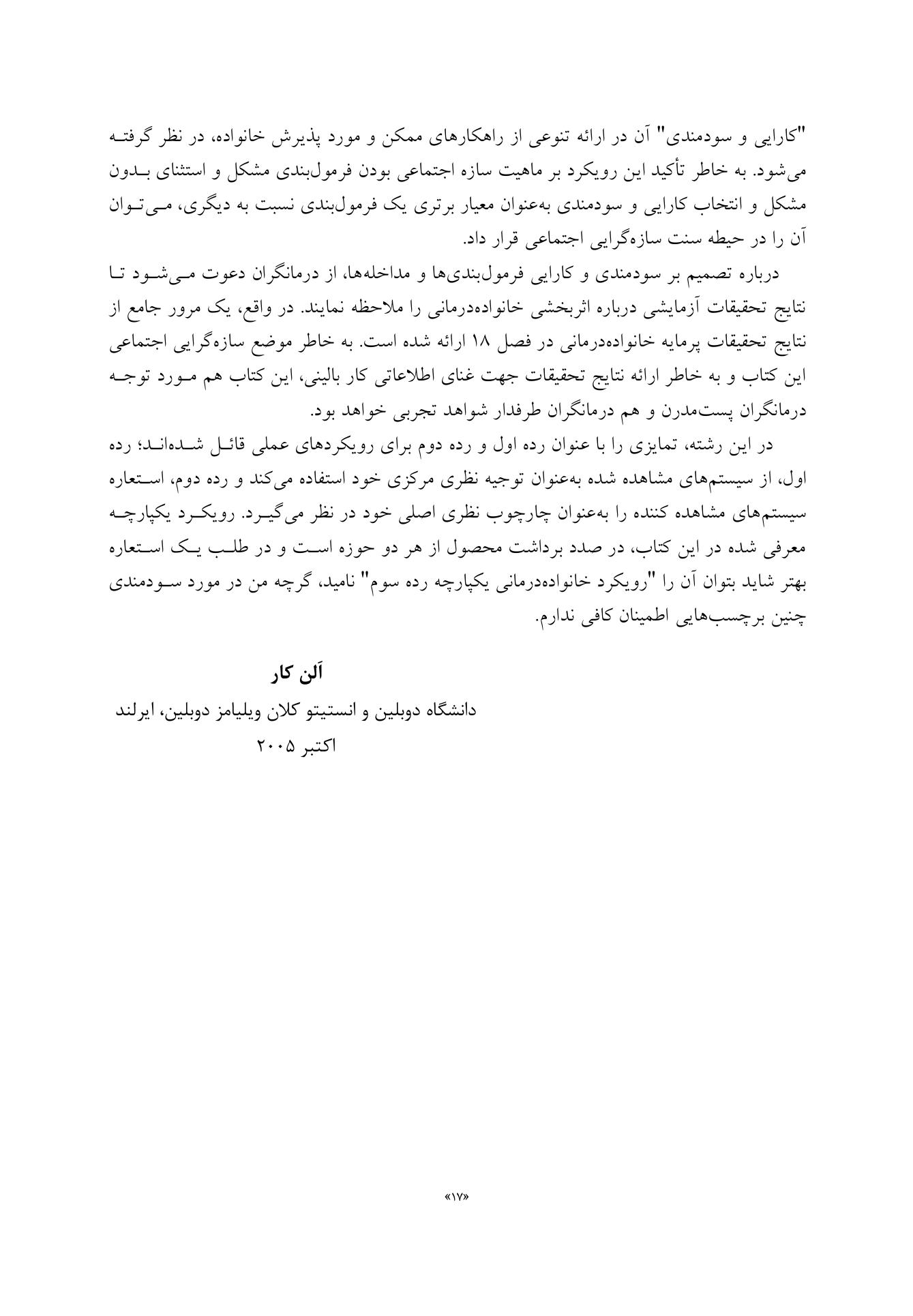خانوادهدرمانی (بهمنی ) - صفحه 14