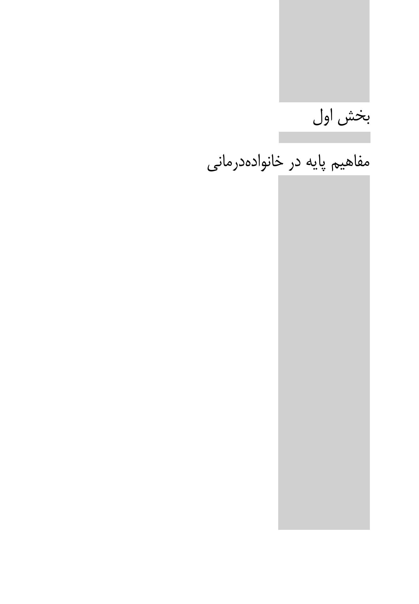خانوادهدرمانی (بهمنی ) - صفحه 16