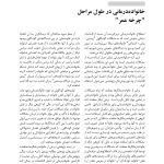 خانوادهدرمانی (بهمنی ) - صفحه 18