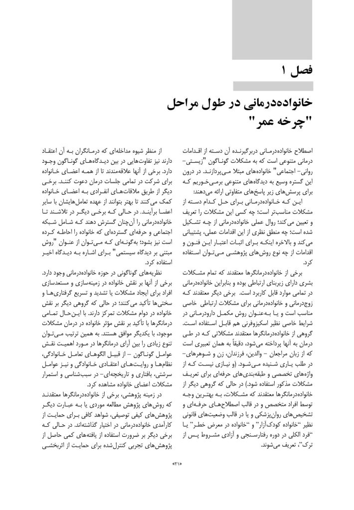 خانوادهدرمانی (بهمنی ) - صفحه 18
