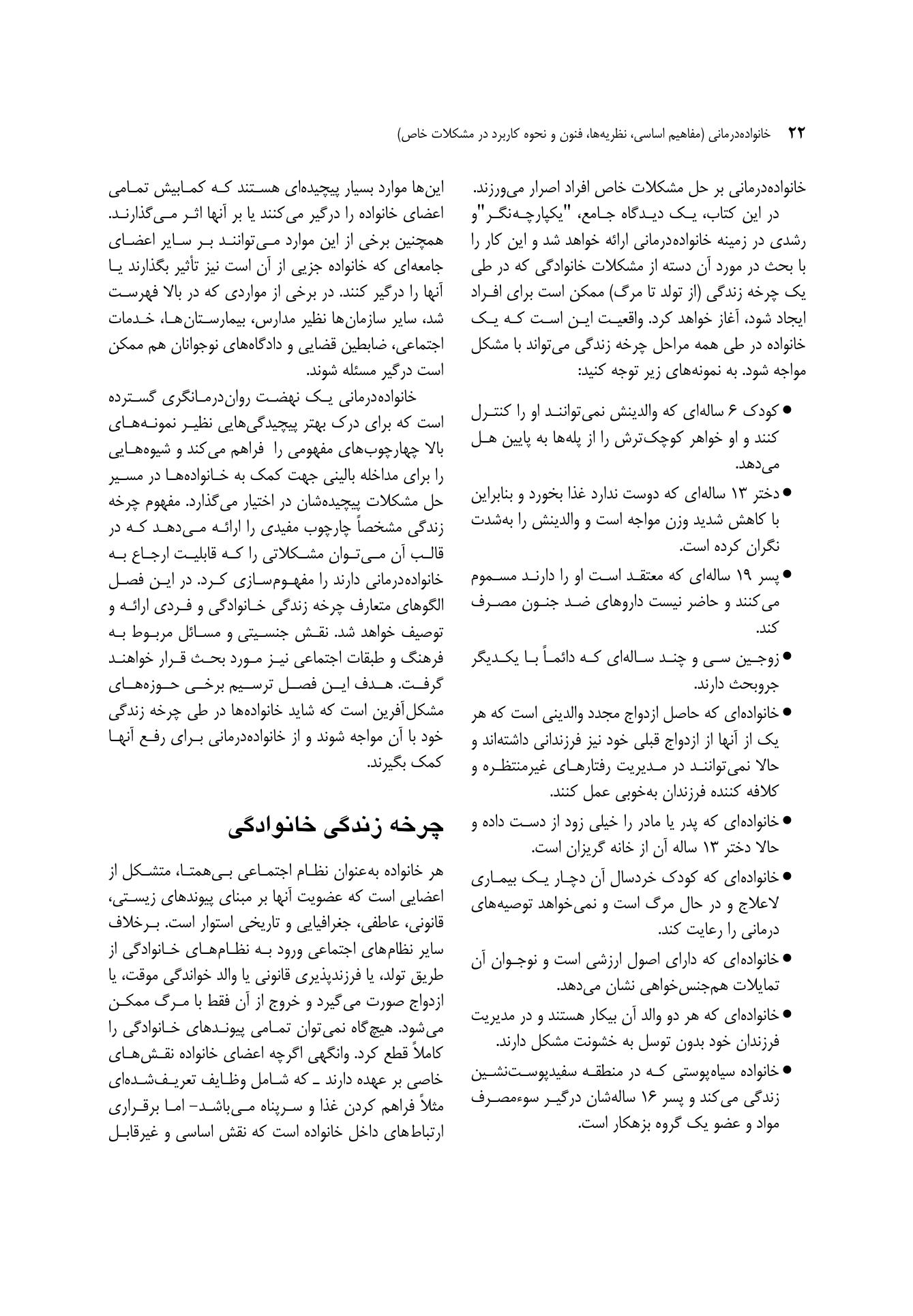 خانوادهدرمانی (بهمنی ) - صفحه 19