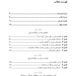 خانوادهدرمانی (بهمنی ) - صفحه 2