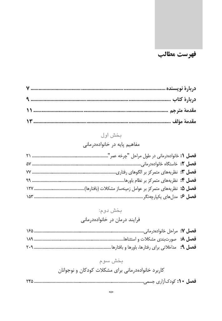 خانوادهدرمانی (بهمنی ) - صفحه 2