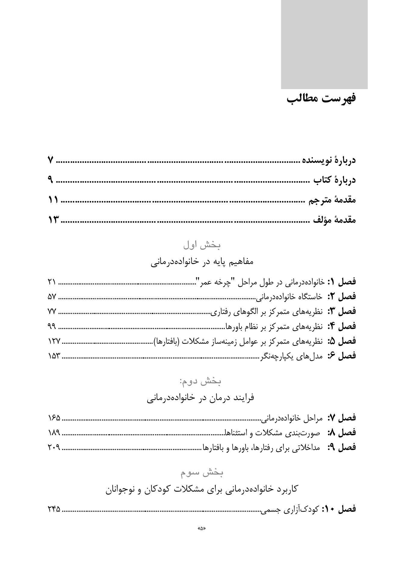 خانوادهدرمانی (بهمنی ) - صفحه 2