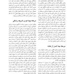 خانوادهدرمانی (بهمنی ) - صفحه 20