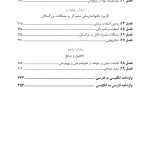 خانوادهدرمانی (بهمنی ) - صفحه 3