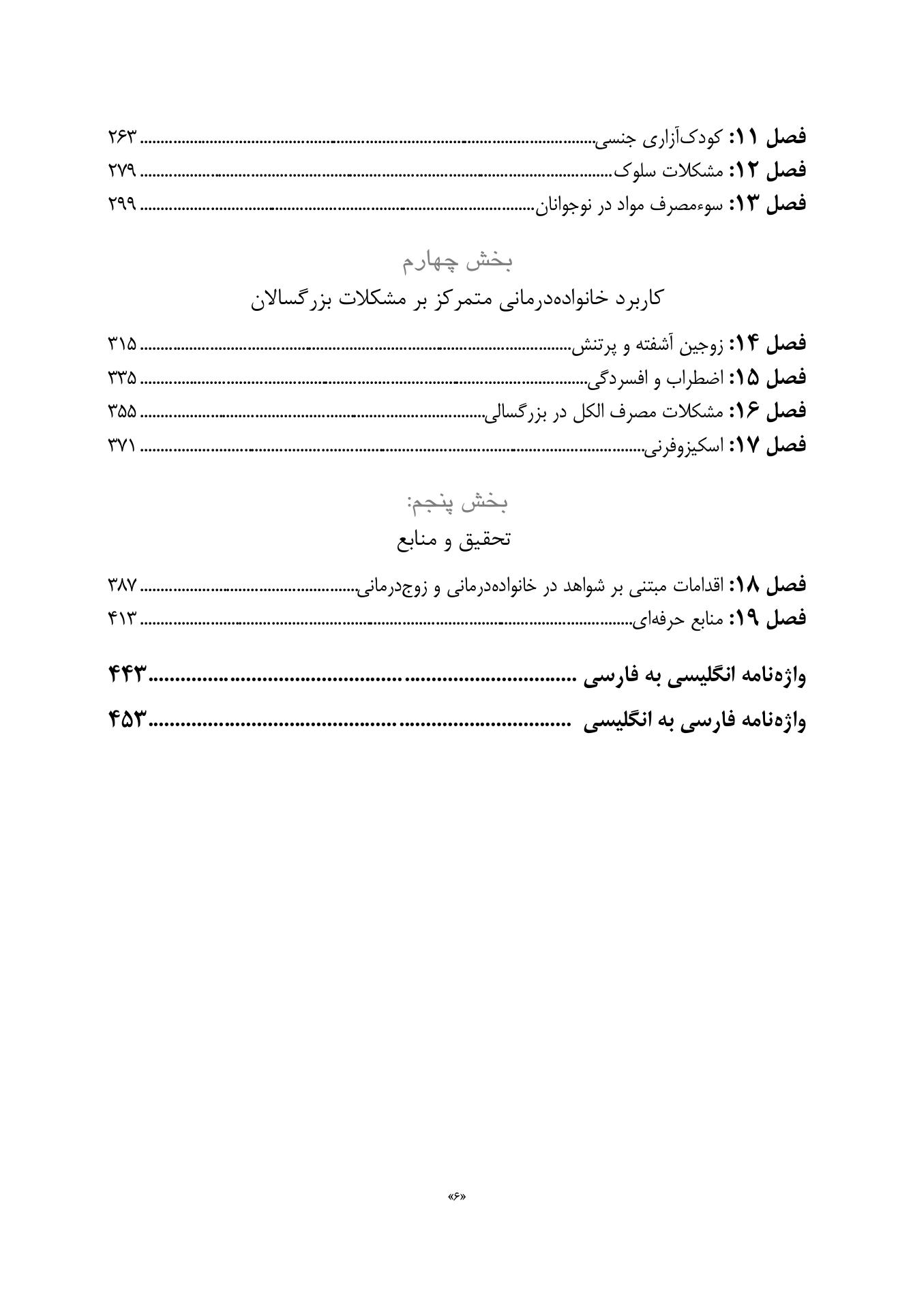 خانوادهدرمانی (بهمنی ) - صفحه 3