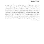 خانوادهدرمانی (بهمنی ) - صفحه 4