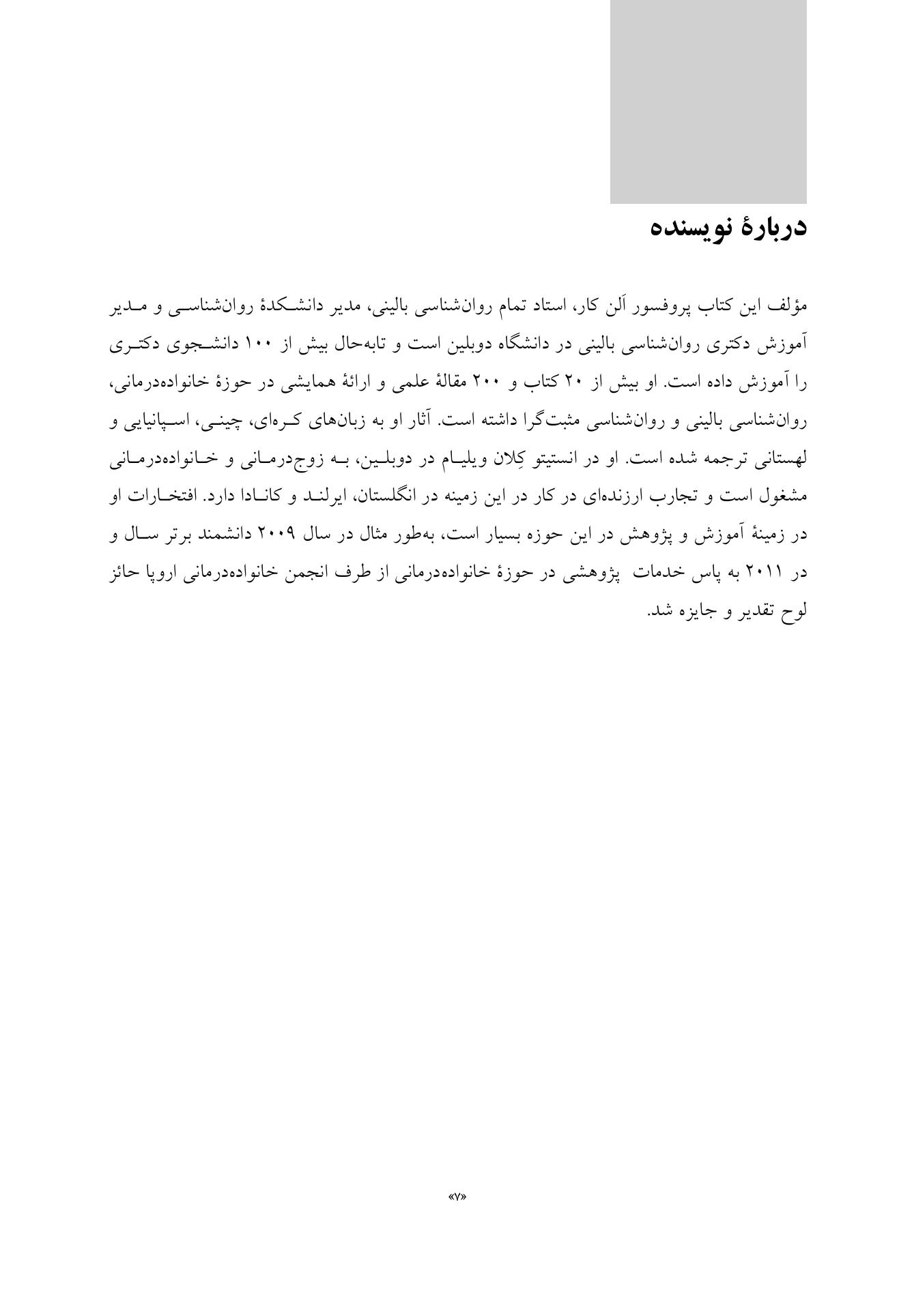 خانوادهدرمانی (بهمنی ) - صفحه 4