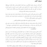 خانوادهدرمانی (بهمنی ) - صفحه 6