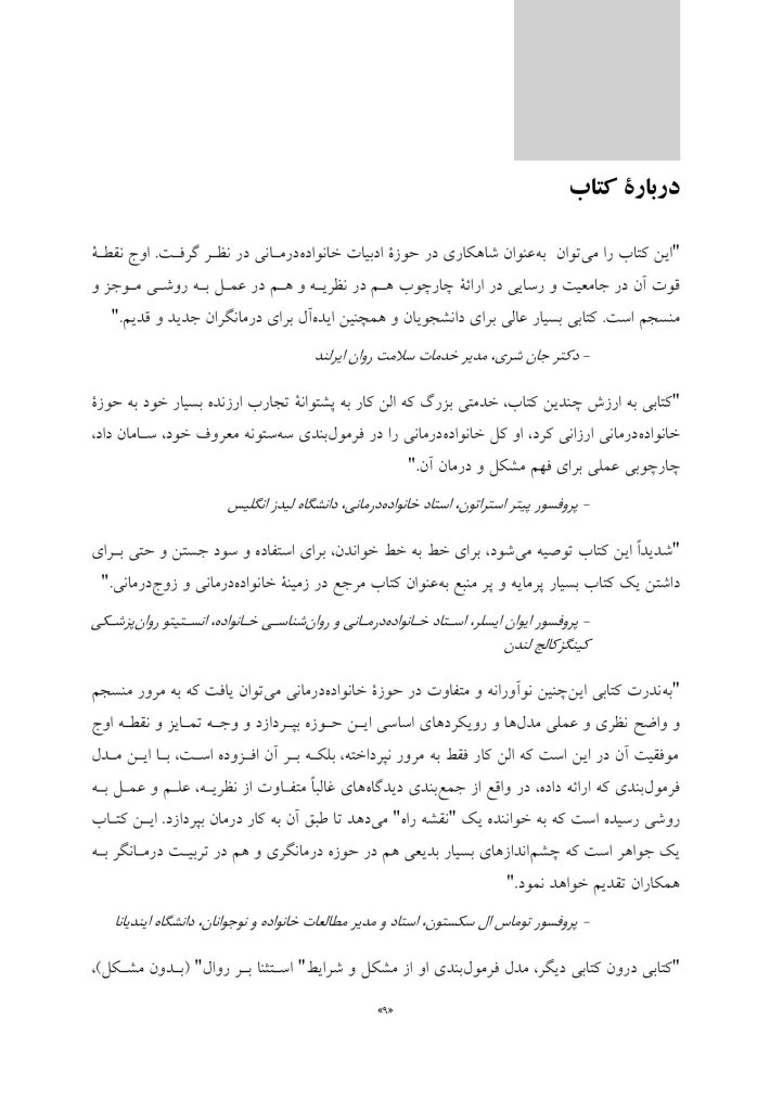 خانوادهدرمانی (بهمنی ) - صفحه 6