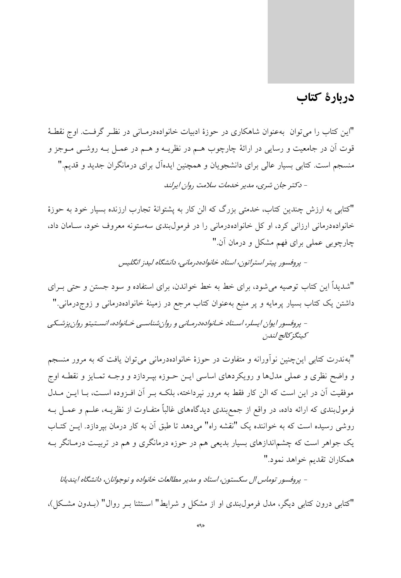 خانوادهدرمانی (بهمنی ) - صفحه 6