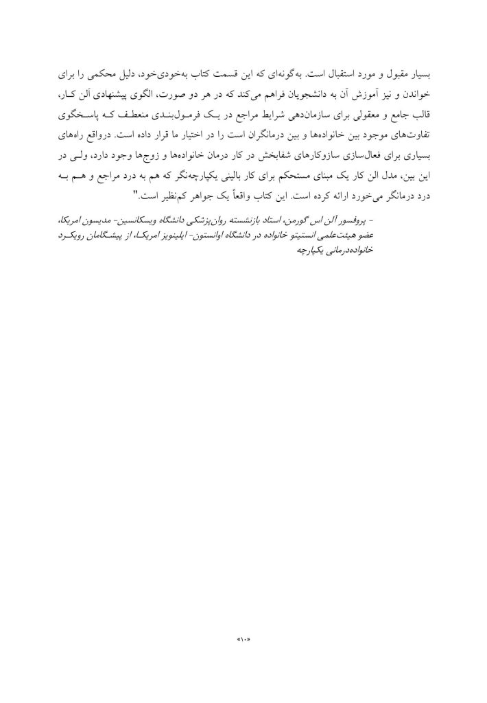 خانوادهدرمانی (بهمنی ) - صفحه 7