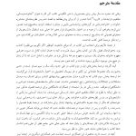 خانوادهدرمانی (بهمنی ) - صفحه 8