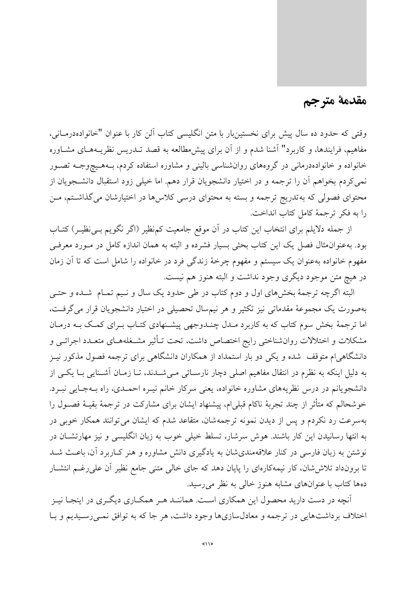 خانوادهدرمانی (بهمنی ) - صفحه 8
