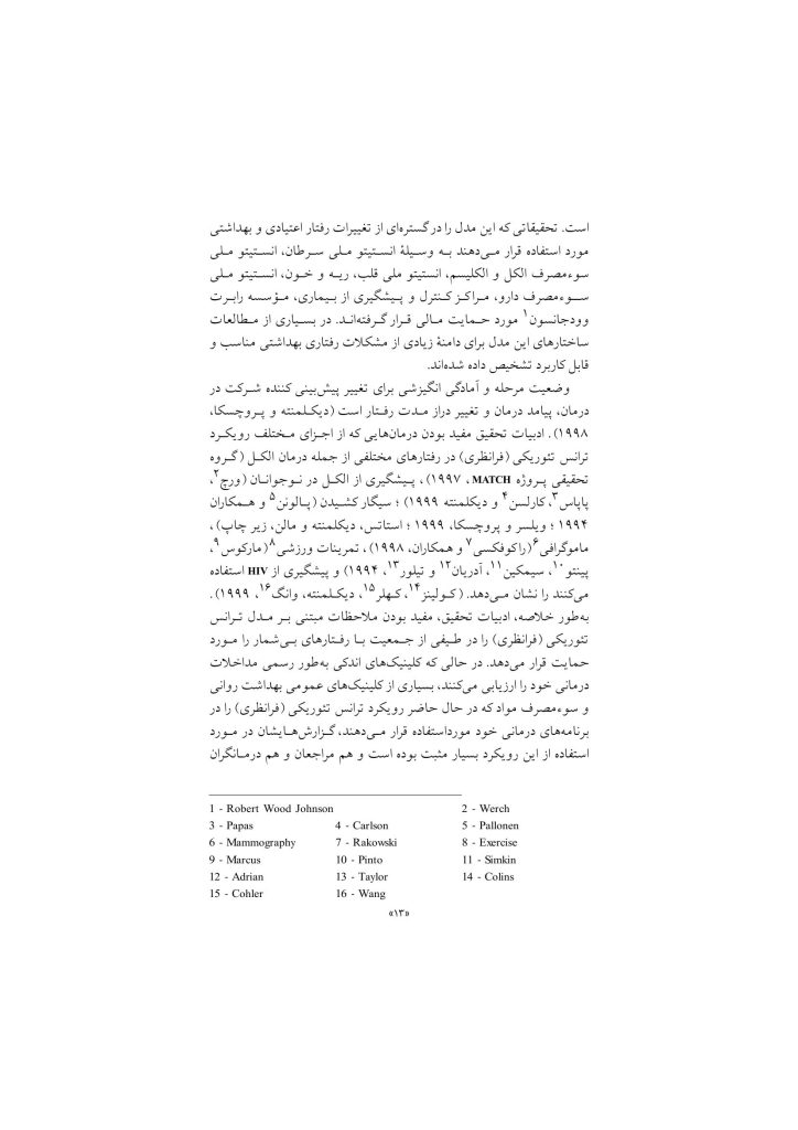 گروهدرمانی برای معتادان - صفحه 10