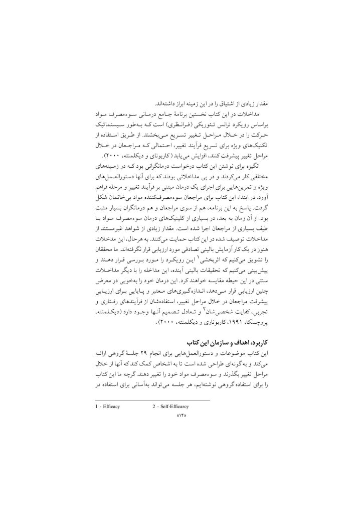 گروهدرمانی برای معتادان - صفحه 11