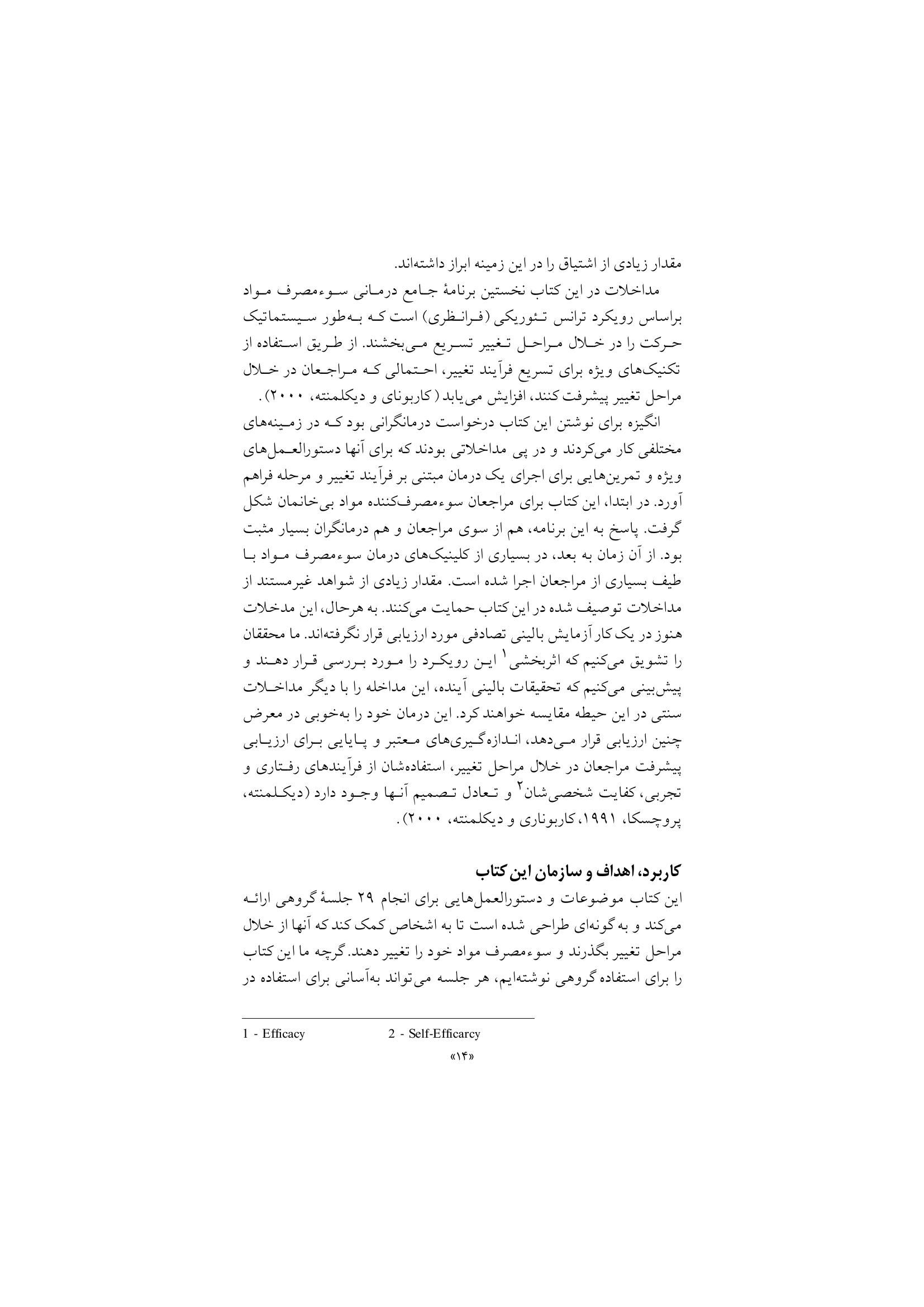 گروهدرمانی برای معتادان - صفحه 11