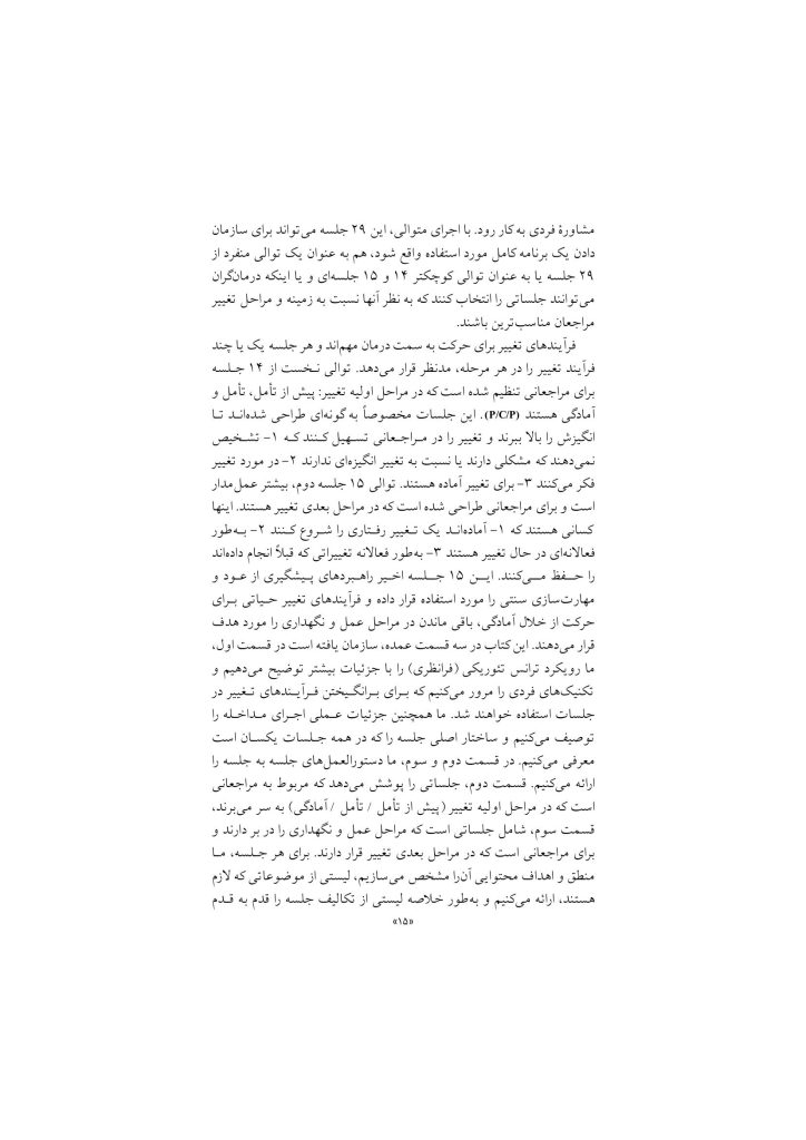 گروهدرمانی برای معتادان - صفحه 12