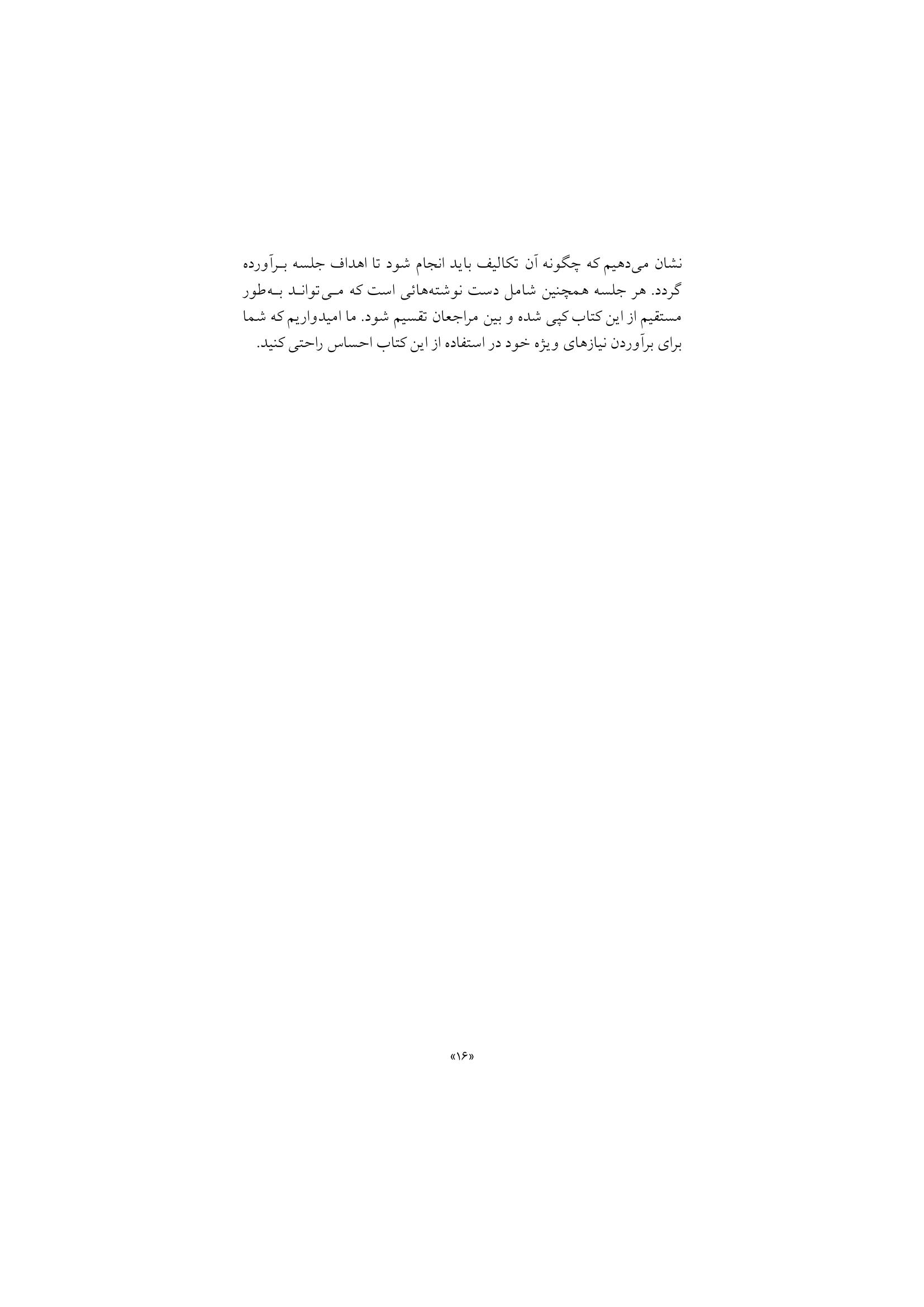 گروهدرمانی برای معتادان - صفحه 13