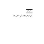 گروهدرمانی برای معتادان - صفحه 14