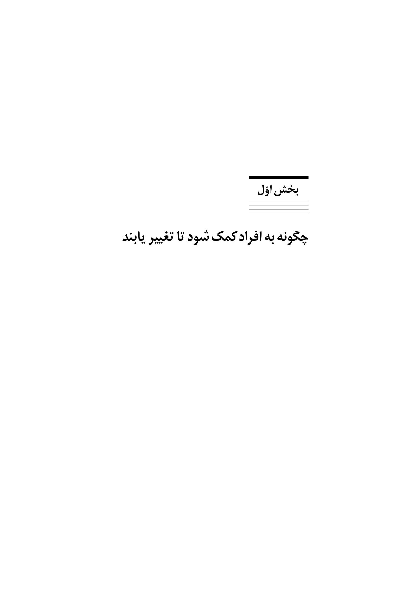گروهدرمانی برای معتادان - صفحه 14