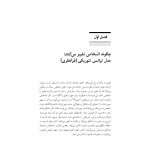 گروهدرمانی برای معتادان - صفحه 15