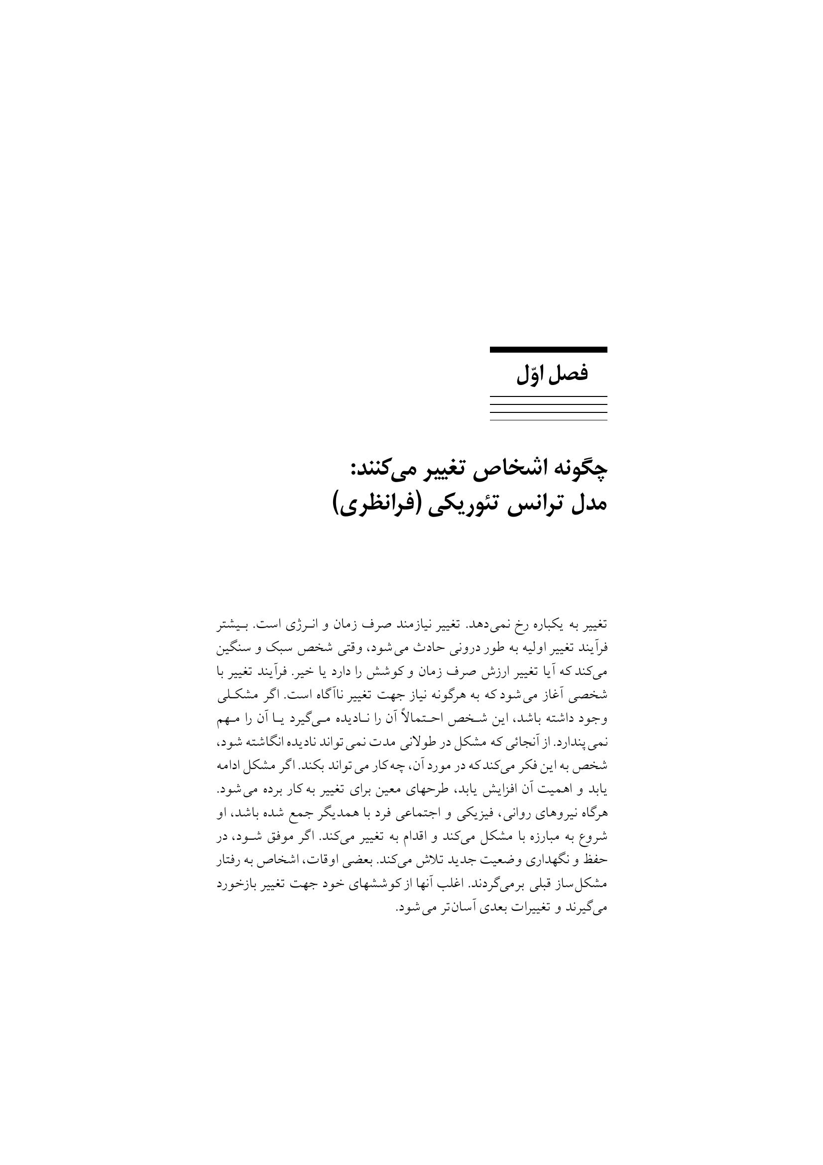 گروهدرمانی برای معتادان - صفحه 15