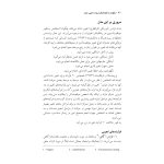 گروهدرمانی برای معتادان - صفحه 16