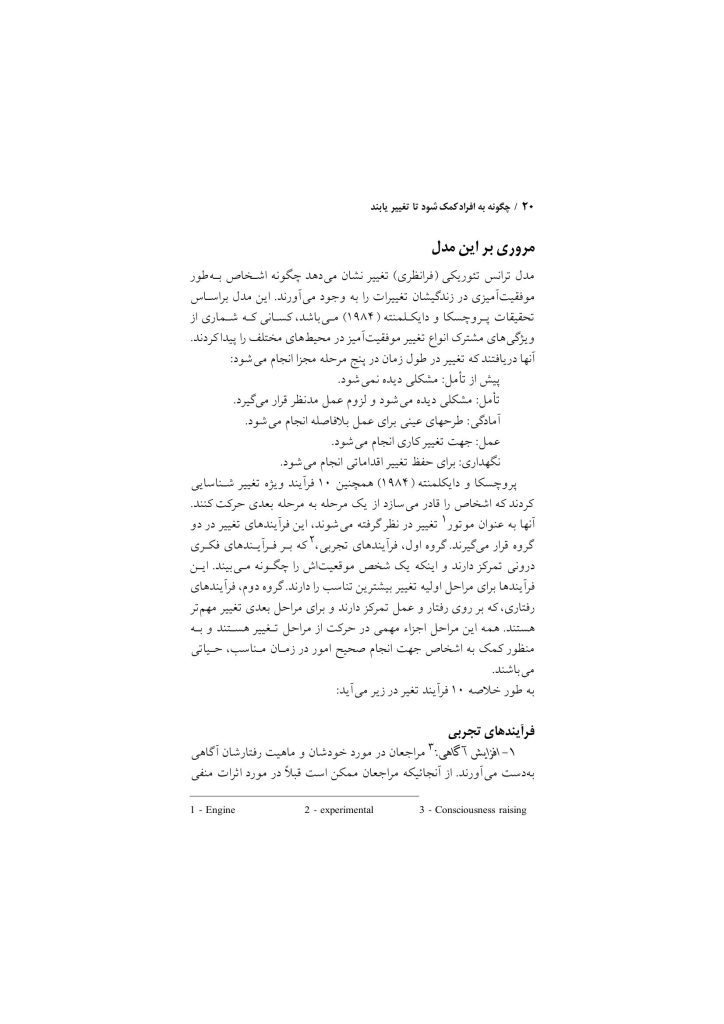 گروهدرمانی برای معتادان - صفحه 16