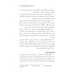 گروهدرمانی برای معتادان - صفحه 17