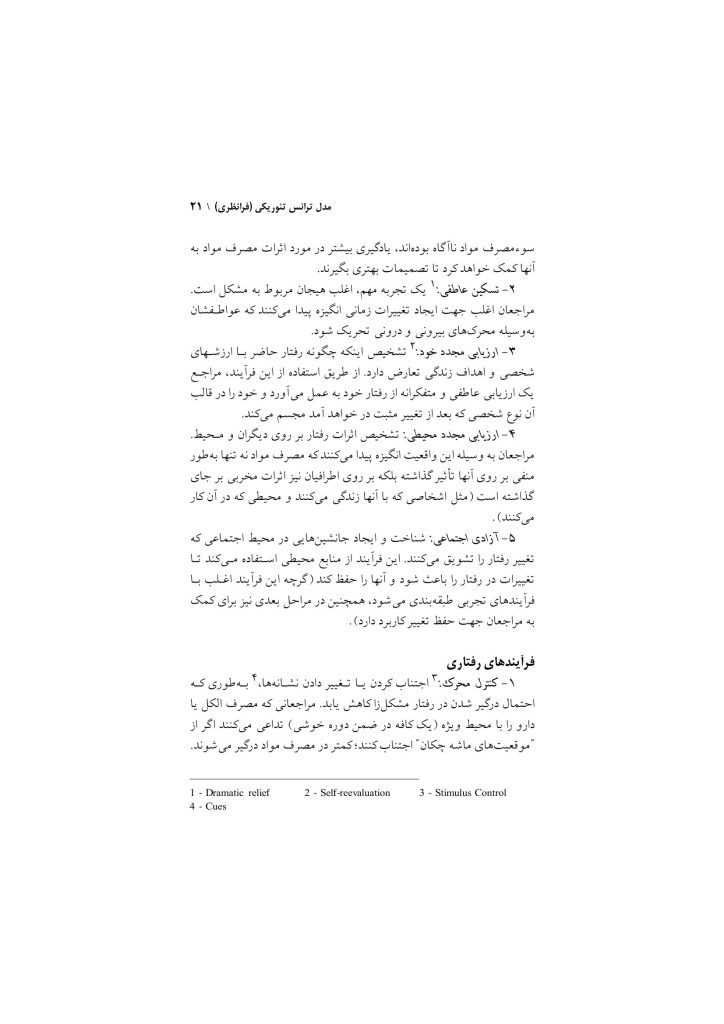 گروهدرمانی برای معتادان - صفحه 17